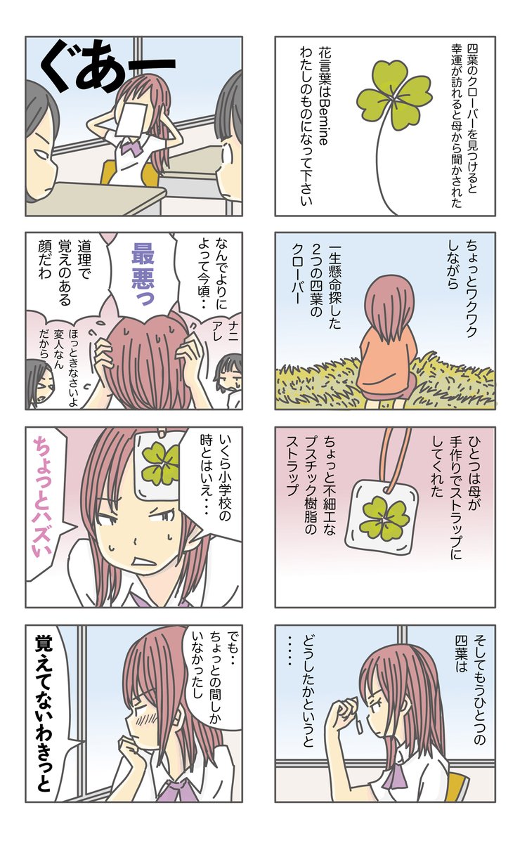 リトル こぼれたミルクに泣かないで 41 42 43 44 古い漫画なのでセリフ 結構直しました 当時の流行り言葉とか語感とか違和感あるので そして石野さんが段々加藤茶みたいなリアクションをとる様になってるのは気にしない