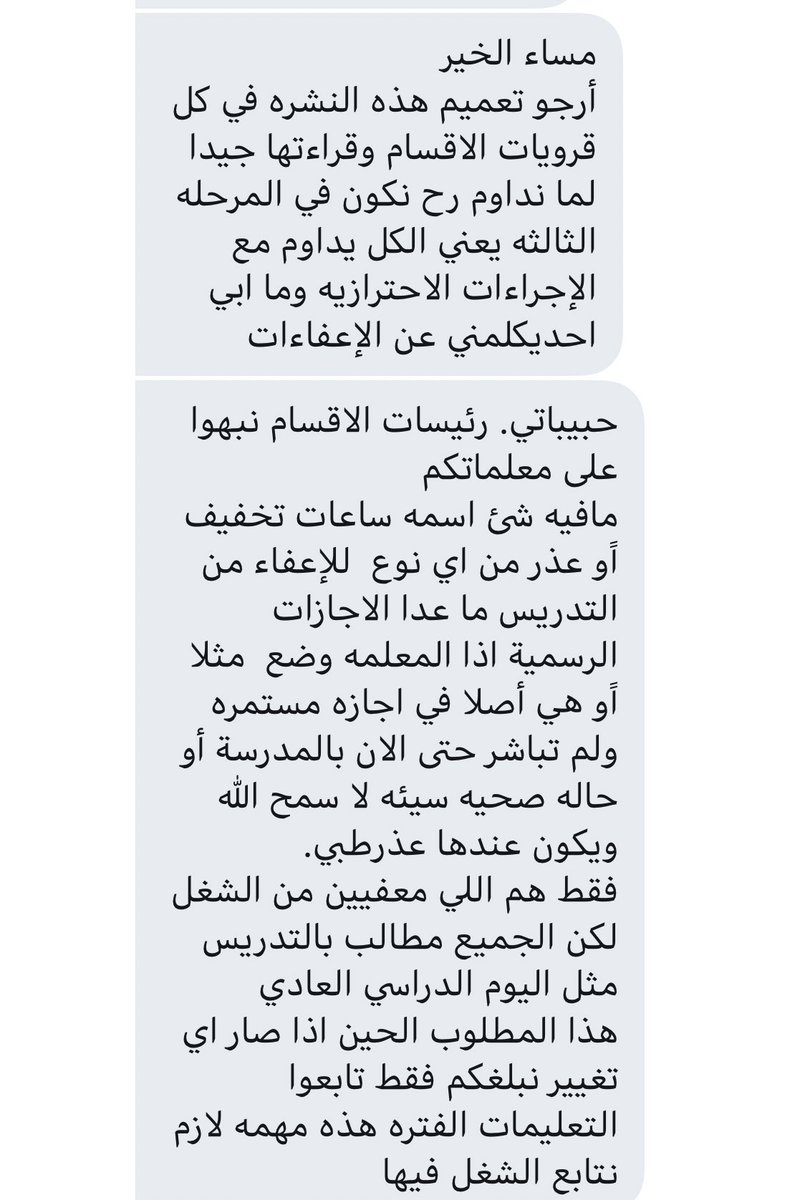 TeacherIssuesq8's tweet photo. الاستاذة الفاضلة آمال الرويشد لم نسمع عنك الا كل خير وسمعه طيبه في التعا��ل
نسأل الله أن يغفر لوالدك ويسكنه فسيح جناته.
@AM_AlRowaished 
رسالة مديرة ثانوية عواطف العذبي في جابر العلي 
لرئيسات الاقسام والمعلمات.
المديرة لا تعترف بالاعفاءات المقررة رسميا من ديوان الخدمة المدنية. https://t.co/yionu9cy0h