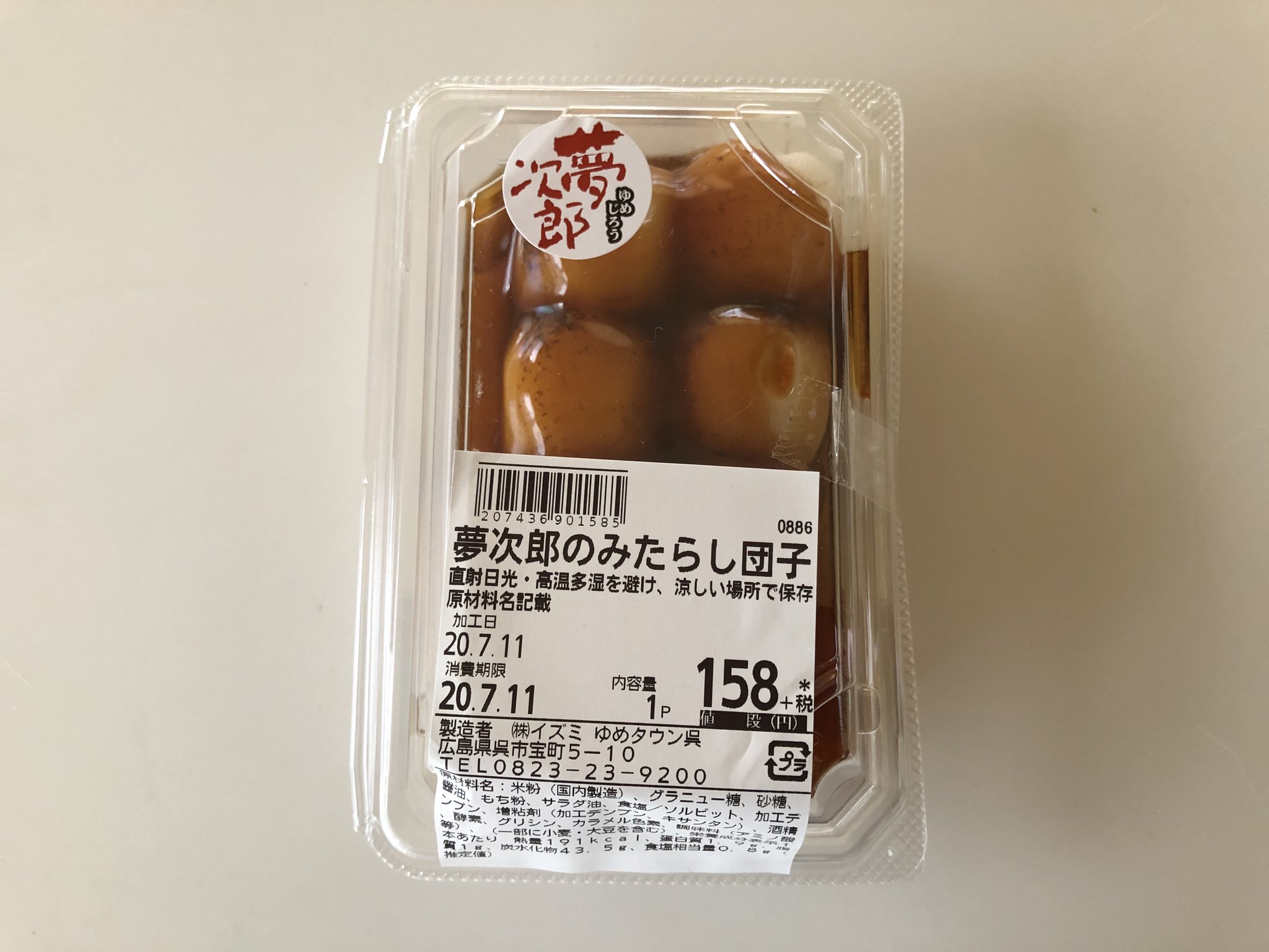 Signifiant Signifie4 ゆめタウンのみたらし団子 夢次郎はイズミの和菓子のブランド名です 団子 はしゃっきりと歯ごたえがあり みたらしのたれが良いバランス 本職のみたらし団子と違う味です ゆめタウン呉 Signifiant Signifie4 ゆめタウンのみたらし団子 夢次郎はイズミの和菓子のブランド名です 団子 はしゃっきりと歯ごたえがあり みたらしのたれが良いバランス 本職のみたらし団子と違う味です ゆめタウン呉