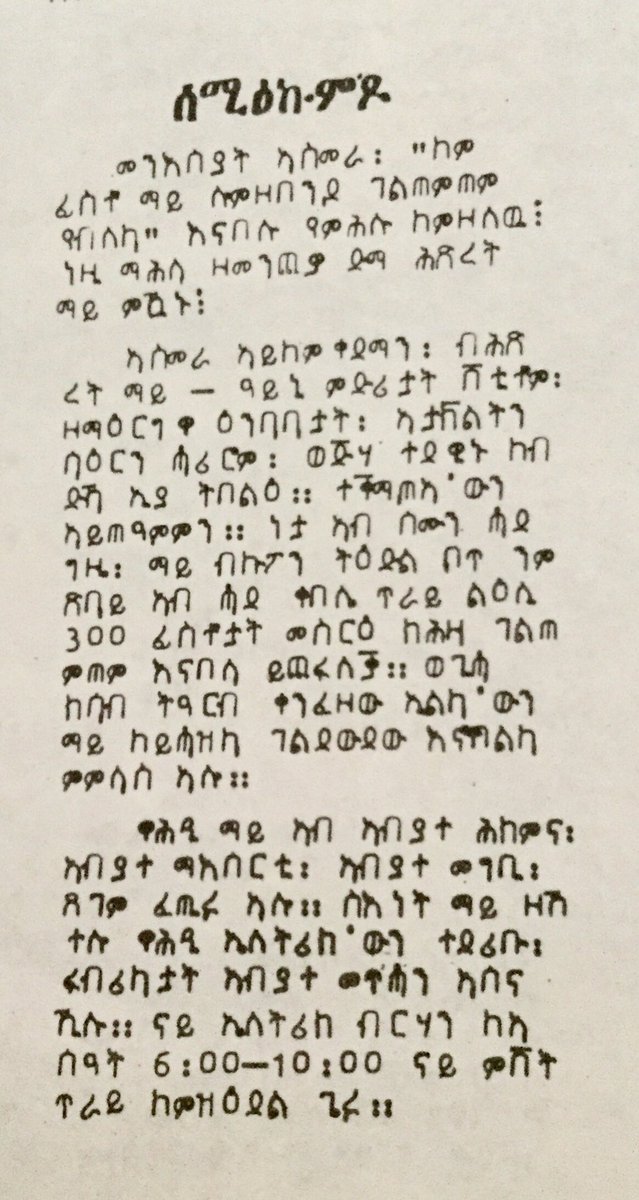 AlmazZerai's tweet photo. The present old ruler #Isaias Afwerki &amp; the past ruler Derg or why 2020 is still 1988 in #Eritrea:👇

"ከም ፊስቶ ሎምዘበን'ዶ ገልጠምጠም የብልካ"👇

Source: Sagem ( ወርሓዊ መጽሔት ህ.ግ.ሓ.ኤ)1988
#Yiakl https://t.co/llaYNNjnwG