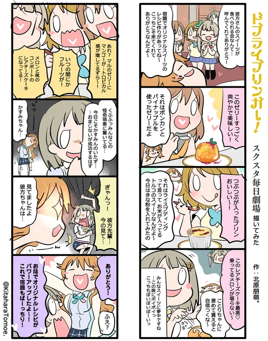 ドブライブリンガー!スクスタ毎日劇場 描いてみた

『かすみんパーフェクト計画・2日目?????』

#スクスタ #毎日劇場 