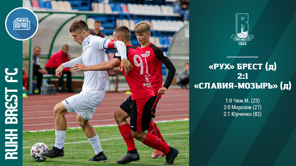 rukhbrest's tweet photo. 💪🏻 Rukh reserves has won home over Slavia Mozyr in the Round 19 match – 2:1 / Дублеры «Руха» одерживают десятую победу в чемпионате!

Подробнее: https://t.co/QJUD5tqwqt

#rfc #rfcdouble #RFCFCSM https://t.co/er9Up0iscw