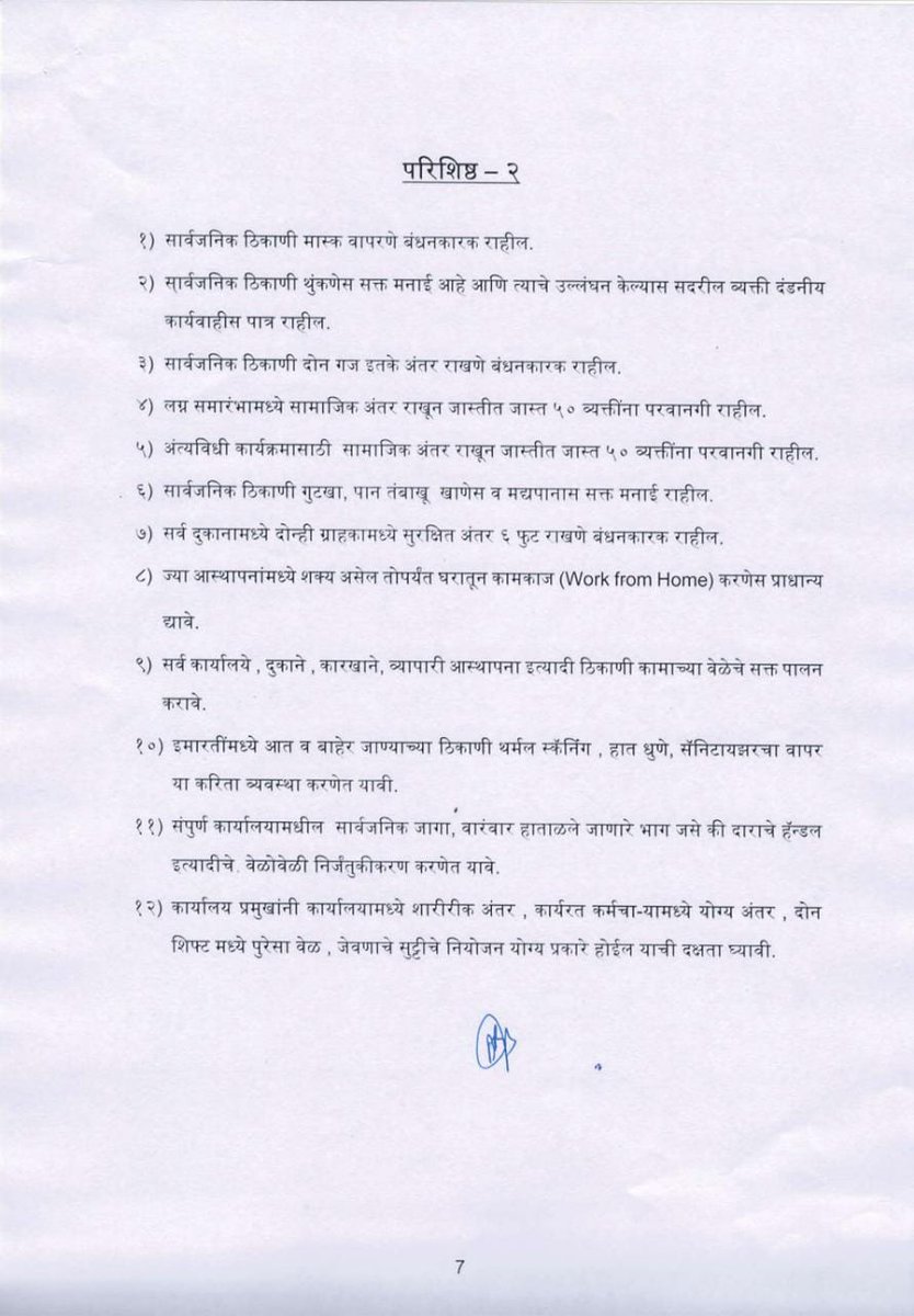 pcmcindiagovin's tweet photo. #PCMCUpdates #Lockdown
पिंपरी चिंचवड महापालिका क्षेत्रासाठीचे सुधारित आदेश.
#RevisedOrder for the Pimpri Chinchwad Municipal area. (2/2)
#PCMCFightsCorona #HelpPCMCToHelpYou #MaskforSafePCMC https://t.co/YO1REkHNNP