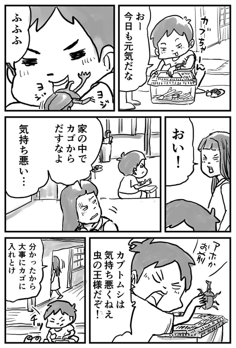 姉はカブトムシも嫌いでしたよ☺️ 