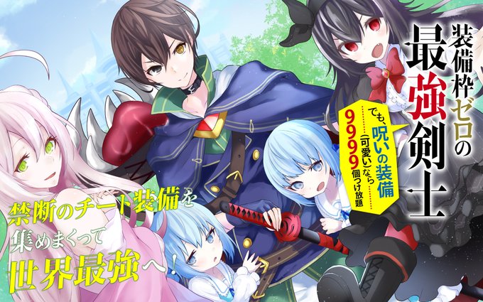 装備枠ゼロの最強剣士のtwitterイラスト検索結果 古い順 装備枠ゼロの最強剣士のtwitterイラスト検索結果 古い順