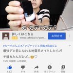 アンジャッシュの児嶋さんの地雷メイク動画!KATEのことをカテ？って言っちゃっているけどとっても素敵!