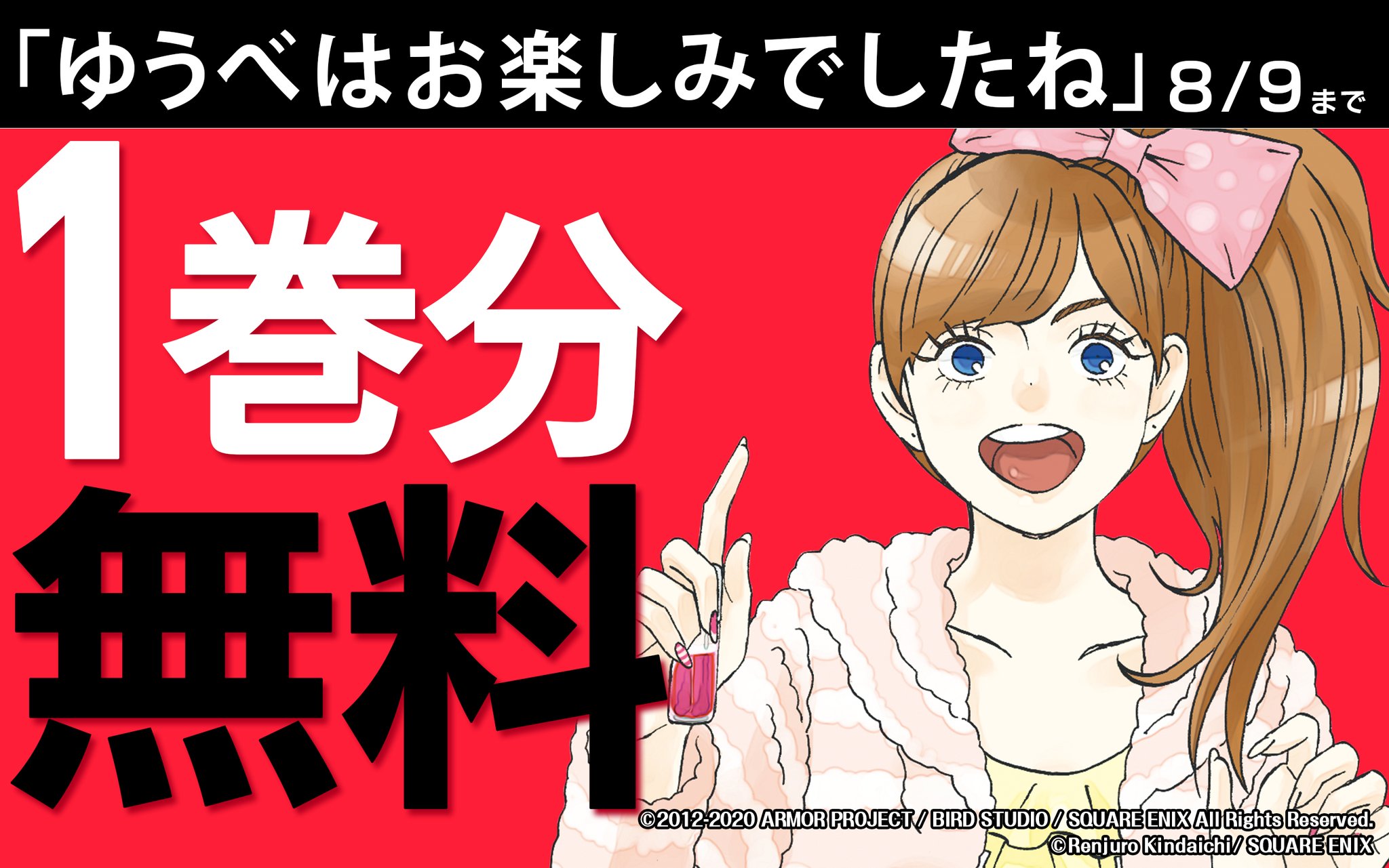 ガンガンonline アプリ ゆうべはお楽しみでしたね 無料キャンペーン 今だけ1巻分無料 キャンペーン期間 7月26日 8月9日まで T Co Cdtwronlt2 ガンガンonline ガンガンonline アプリ ゆうべはお楽しみでしたね 無料キャンペーン 今だけ1巻分無料 キャンペーン期間 7月26日 8月9日まで T Co Cdtwronlt2 ガンガンonline