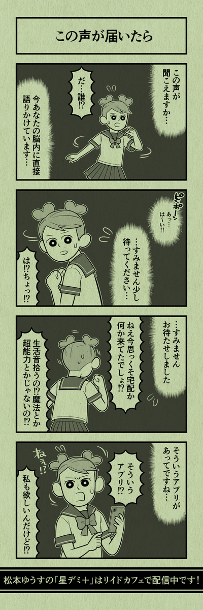 今日の4コマ
#星デミPLUS 