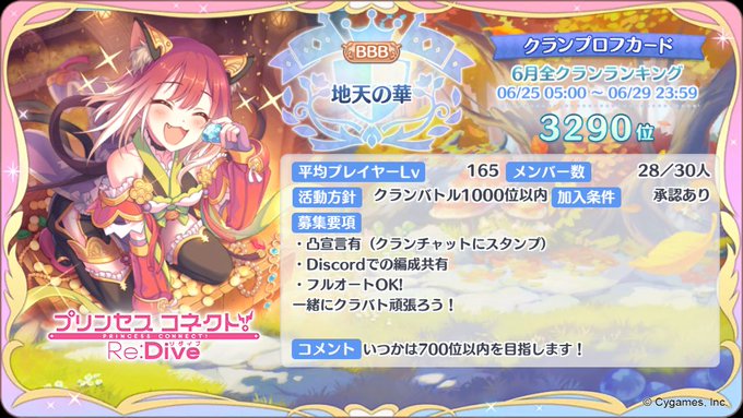 プリコネrクランメンバー募集のtwitterイラスト検索結果 古い順
