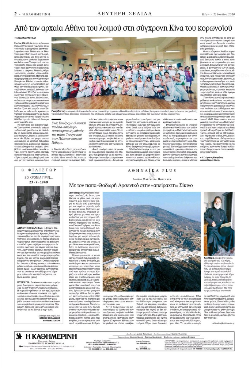 meetculture's tweet photo. This is great honor for me and my students! Thanks for Η ΚΑΘΗΜΕΡΙΝΗ - Επίσημη σελίδα to share our drama class which was based on the story of the ancient Athenian girl Myrtis! https://t.co/y1rnqWpCnz