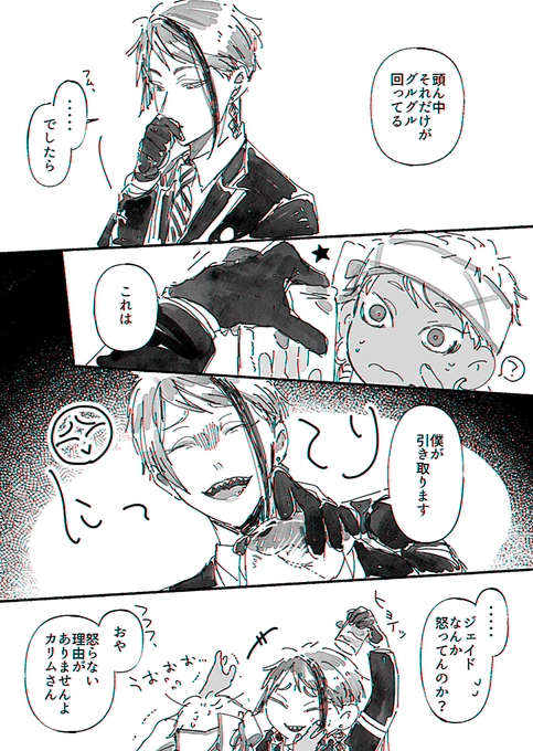 となりの深淵② ※カリムとジェイドの話 