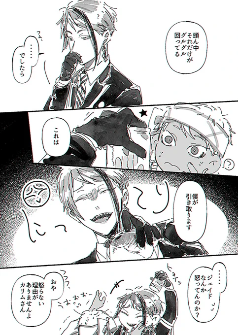 となりの深淵② ※カリムとジェイドの話 
