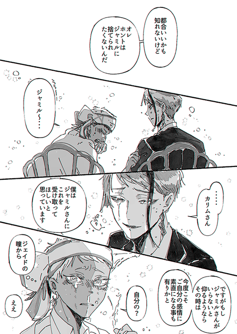 となりの深淵③ ※カリムとジェイドの話 