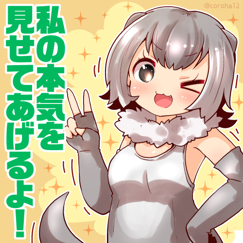 コツメカワウソ(けものフレンズ) 「コツメカワウソ  
ほんきをだすときに投げつけてください=͟͟͞͞✨ 
 
#け」|ころはのイラスト