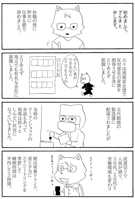 以前描いた過去のものの再アップになります、
もしかしたら不定期で続きを描くかもしれません。
無理して仕事を続けたら鬱になった話。
 #エッセイ漫画 