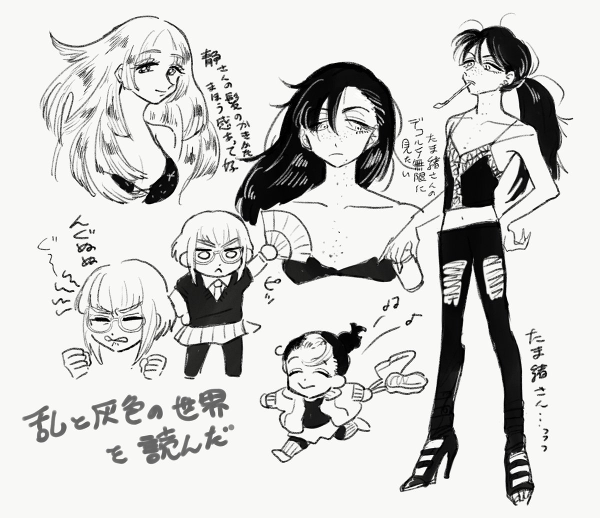 乱と灰l色の世界を読んだ落書き 