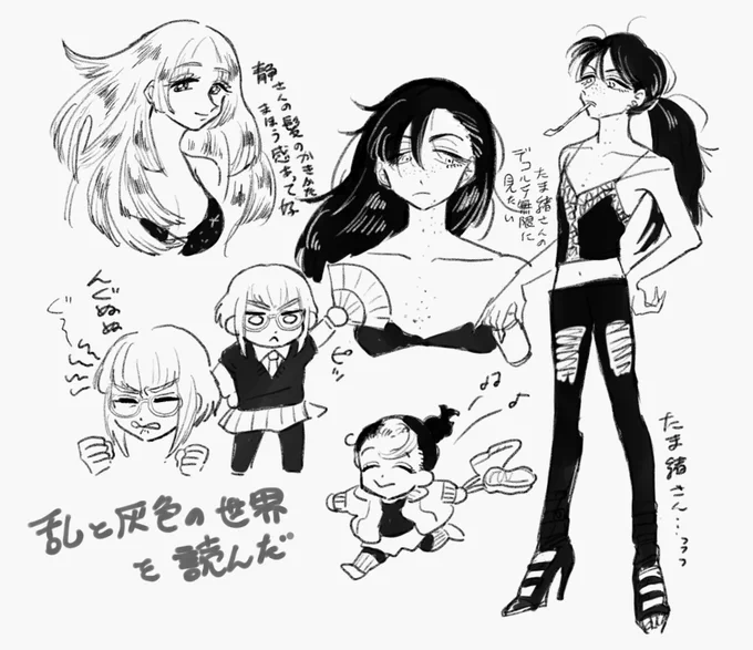 乱と灰l色の世界を読んだ落書き 