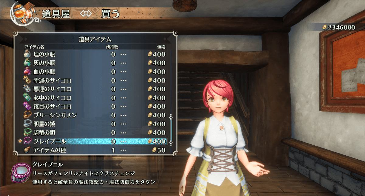 りんねぐりっど ステータスアップアイテム クラスチェンジアイテム 種をショップ商品として追加するmodができたので Nexusにアップしました これで 必要なクラスチェンジアイテム クラス3 がいつでも入手できつつ 貯まりに貯まったルクを有効活用