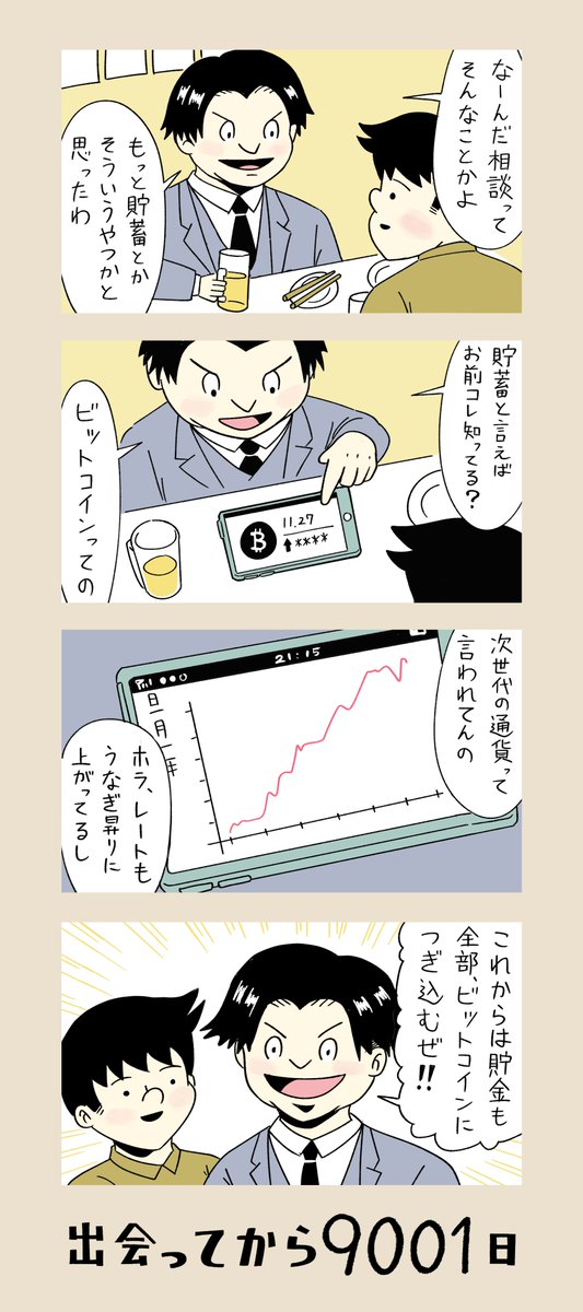 「コロナ収束したら付き合うふたり」
第91話
2017.11.27
#コルクラボマンガ専科 