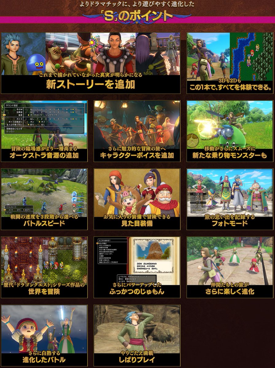 れんか 本作は Ps4版dq11無印にsの要素を追加した物ではなく Switch版sをps4 Xoneに移植した物 解像度やフレームレートはswitch版以上だが キャラモデル等グラフィックデータの質はps4版dq11無印に劣る T Co Nhpnqvq07d セーブデータや