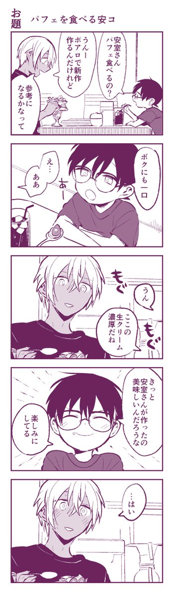 安コ 