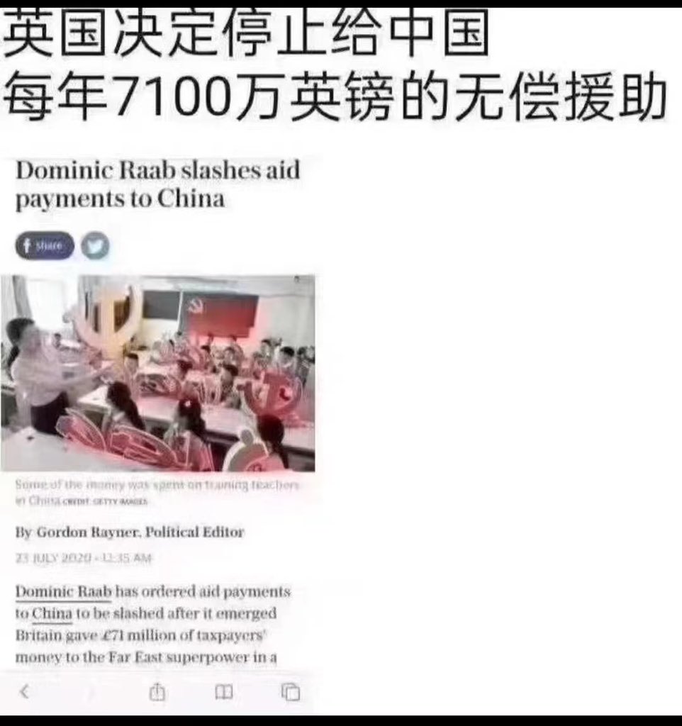英国每年援助中国7100万英镑？没见官媒报道过！和之前日本30多年援助中国数千亿一样，不是停止时媒体报道，根本没人知道！  美欧日亲手养大的毒蛇，现在开始反噬咬人了！自食其果！