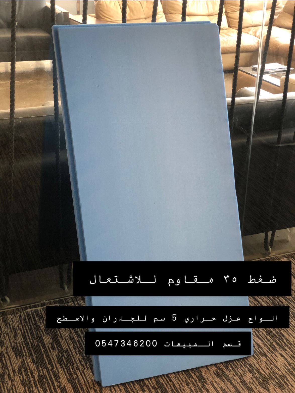 مؤسسة العوازل الحرارية on Twitter: "الفلين الازرق المبثوق الجفالي ألواح عزل  حراري 5 سم ضغط 35 للجدران والاسطح المباني متوفر جميع المقاسات * يوجد توصيل  لجميع انحاء المملكة * البيع قطاعي و