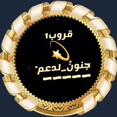 T__e___A's tweet photo. ﷽
إِنَّ اللَّهَ وَمَلَائِكَتَهُ يُصَلُّونَ عَلَى النَّبِيِّ يَا أَيُّهَا الَّذِينَ آَمَنُوا صَلُّوا عَلَيْهِ وَسَلِّمُوا تَسْلِيمًا

☜#الساعه 10:00🕛
يوم الجمعة 
#اجازة وراحة من #الرتويت الاجباري 
وعدم رفع التغريدات
وتقبل الله طاعتكم 
للاضافه ارسل اضافه

@T__e___A https://t.co/sjnpJ0I3Ns
