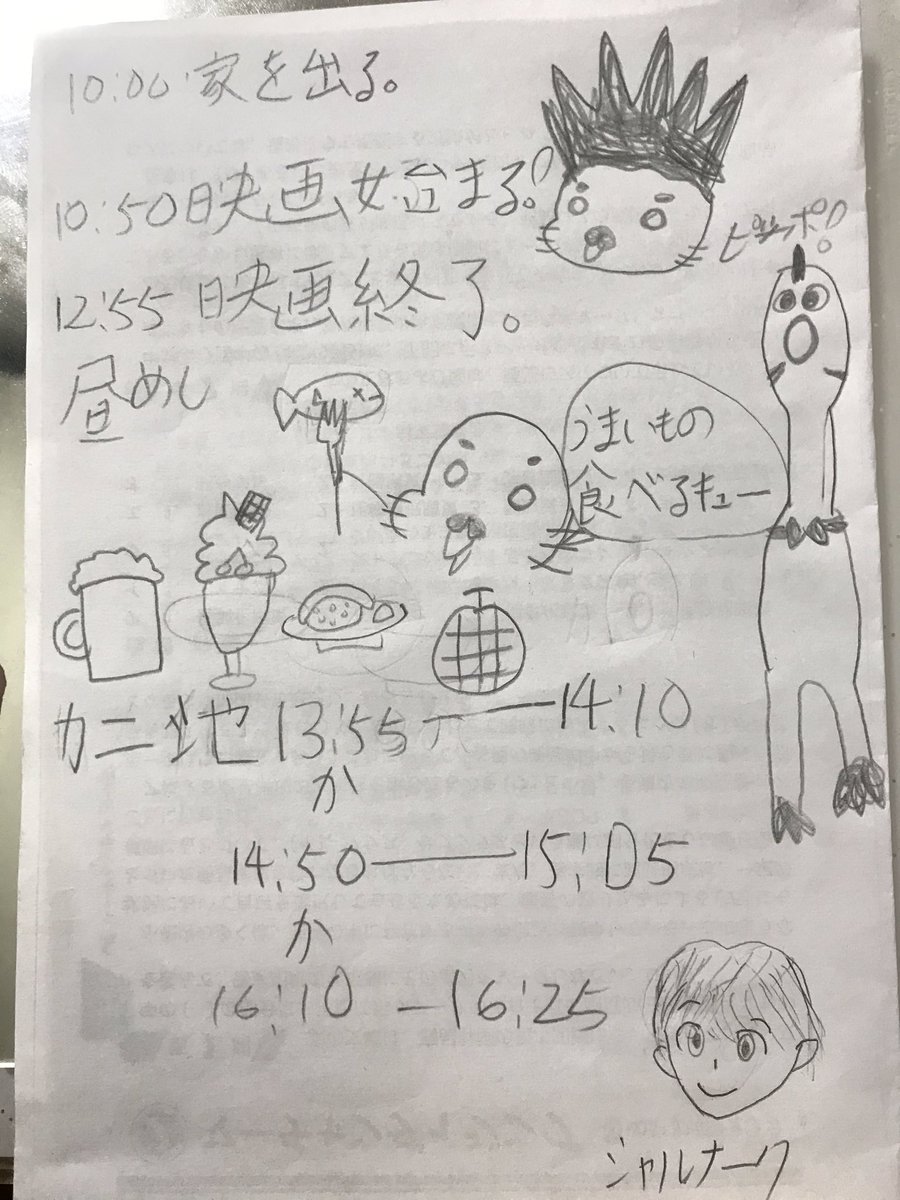 今日は子ども達が友達と映画の「今日から俺は」を観に行くそう。
行きは私が送って行くけど、帰りはバス。なのでタイムスケジュールを書いて(描いて)ました♫
#ゴマちゃん 
