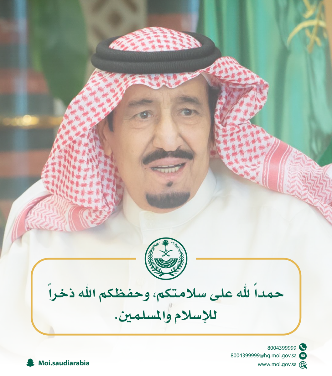 MOISaudiArabia tweet picture