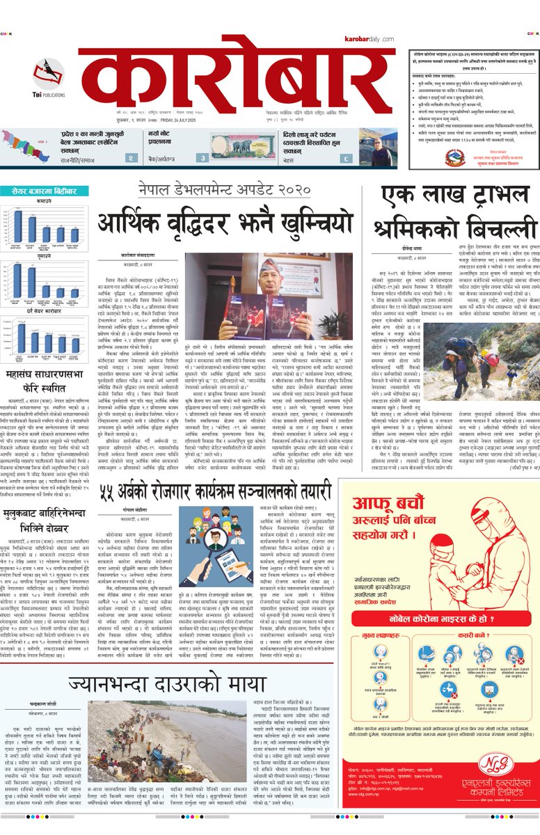 karobar_daily's tweet photo. @karobar_daily #FrontPage #EconomicGrowthToLookDown @WorldBankNepal @WorldBank @anjanniru @kchalise @ekarobar_daily #TravelJobsLost @dipendrath @UNWTO #MoreEntersNepalThanExits #EmploymentProgramme @gopalsangroula1 @Bipendraa #Floods #FncciElectionFiasco @fncci_nepal @MPashupati https://t.co/1GgK0ItxJe