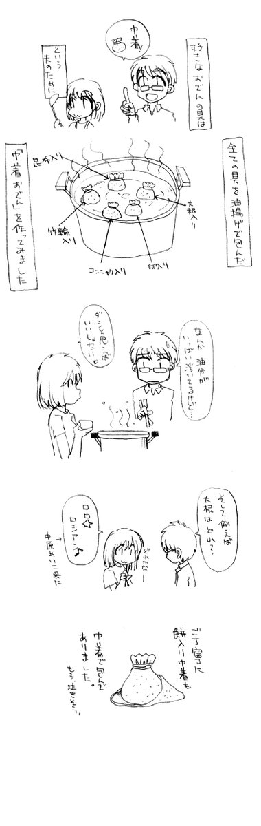 大体その頃に描いた漫画 
