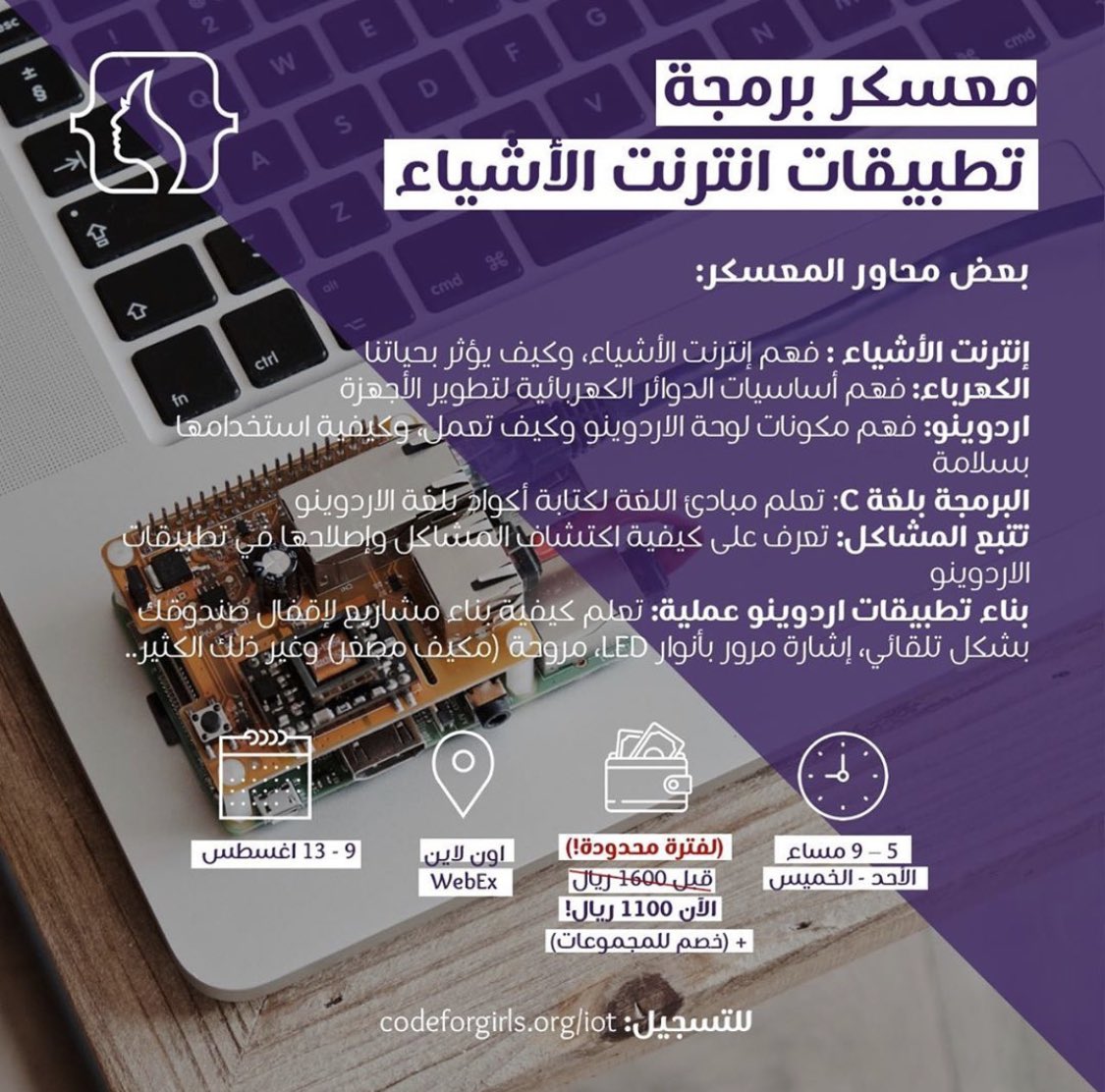 _codeforgirls's tweet photo. مين لسا ماسجل بمعسكرنا المحبوب القادم -انترنت الاشياء- 😍👏🏻 ؟

سـارعوا بالتسجيل ، المقاعد محدودة 🥳!

📍 : اونلاين
🕓 : ٥ - ٩ مساءً
📆 : ٩ - ١٣ أغسطس https://t.co/4zmhIhmedk