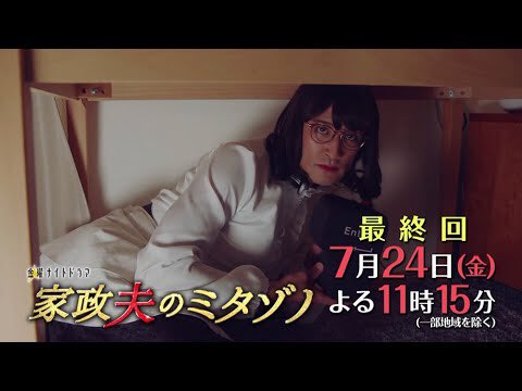 てるてる坊主 Al Twitter 第8話 最終回 放送 家政夫のミタゾノ 出演者 松岡昌宏 伊野尾慧 飯豊まりえ 平田敦子 しゅはまはるみ 余貴美子 ゲスト 杉田かおる 戸田昌宏 森田想 五島百花 他 テレ朝 T Co Ougbqqhmet Twitter