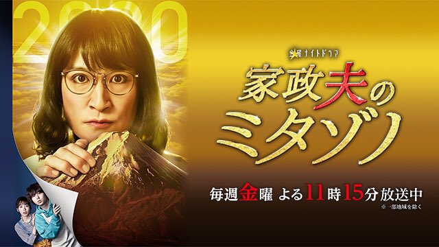 てるてる坊主 Al Twitter 第8話 最終回 放送 家政夫のミタゾノ 出演者 松岡昌宏 伊野尾慧 飯豊まりえ 平田敦子 しゅはまはるみ 余貴美子 ゲスト 杉田かおる 戸田昌宏 森田想 五島百花 他 テレ朝 T Co Ougbqqhmet Twitter