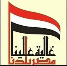 bestwalid92's tweet photo. بنحبك يا مصر وبعشق ترابك وحبك دا لينا عزة وكرامة بنحبك يا غالية ياام الشهيد وحبك دا لينا مجد وشهامة .. https://t.co/3Tj0xdoDLC
