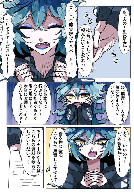 実家のパーティーに一人で行くのがどうしても嫌な?にパーティーに連れていかれるんだけどそういう場ではしっかり背筋を伸ばして髪の毛もセットしてて見惚れたいしエスコートしてほしい
※ちょこっとだけ監督生姿有
 #twstプラス 