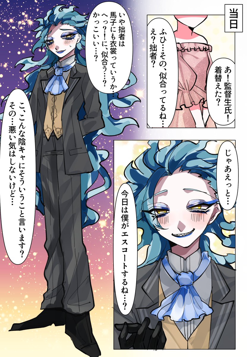 実家のパーティーに一人で行くのがどうしても嫌な?にパーティーに連れていかれるんだけどそういう場ではしっかり背筋を伸ばして髪の毛もセットしてて見惚れたいしエスコートしてほしい
※ちょこっとだけ監督生姿有
 #twstプラス 