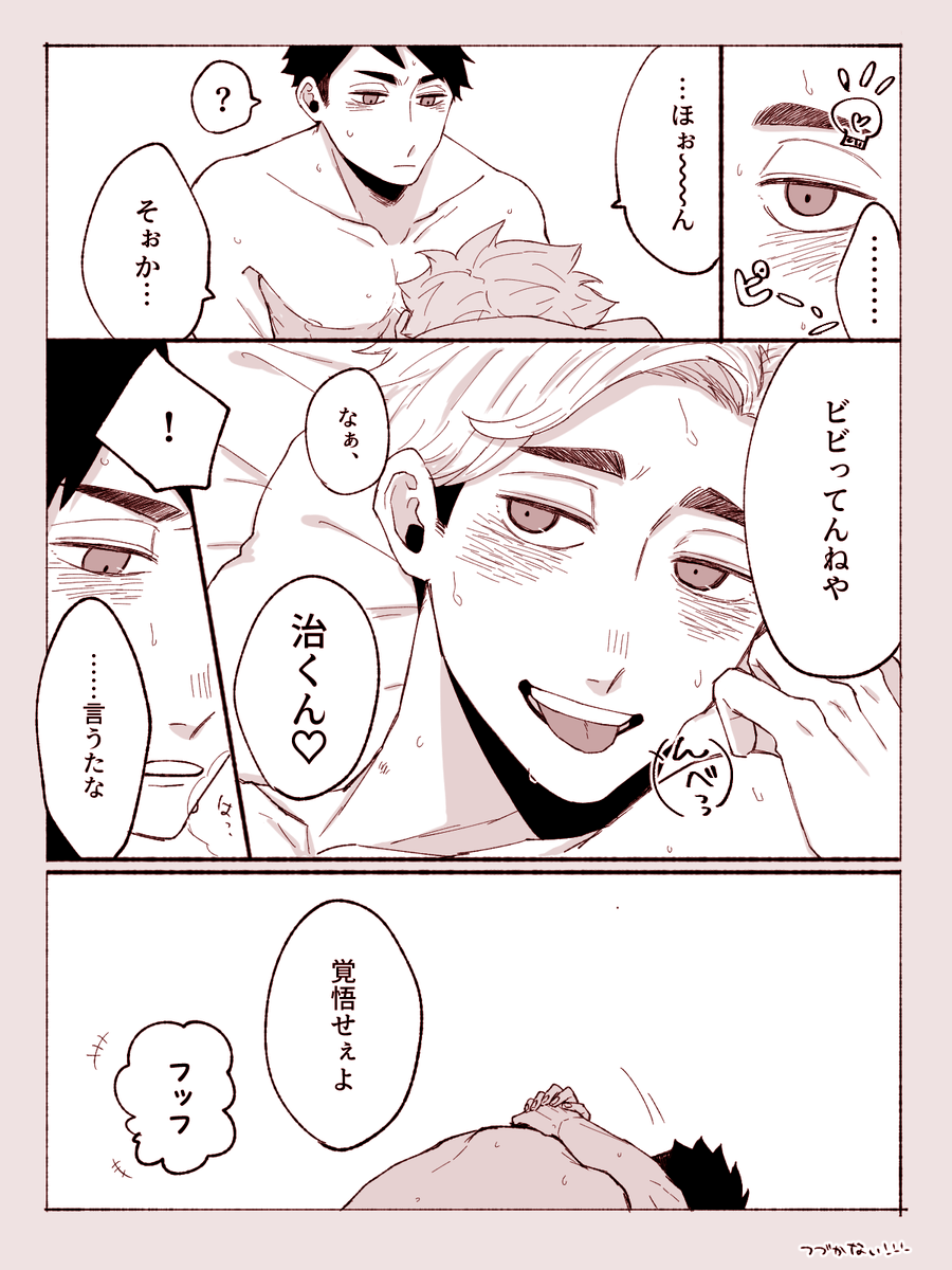 当社比糖度100%の治侑(※肌色注意) 