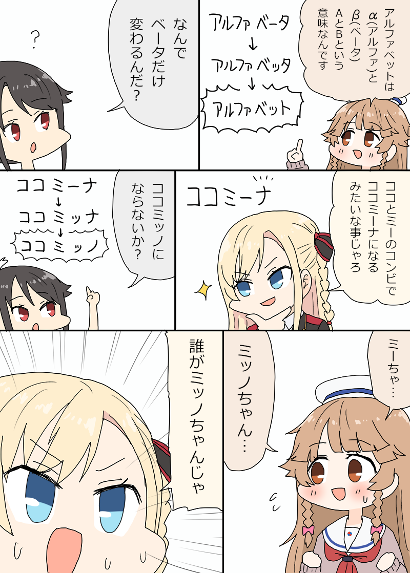 アルファベットココちゃん漫画 #はいふり 