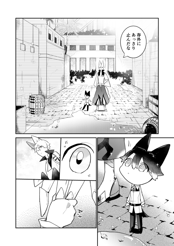 けもみみ雨の日の夜 