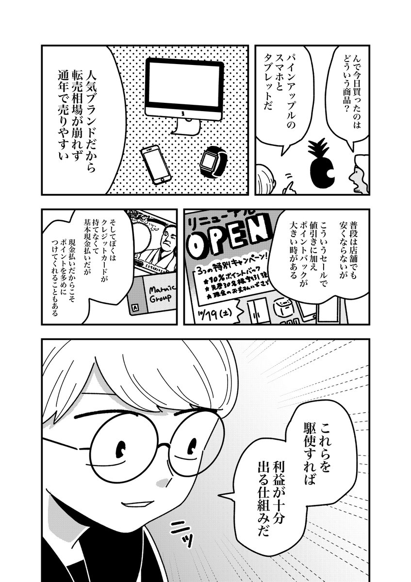 #テンバイヤー金木くん 3話が更新されましたhttps://t.co/ooFjjLYZiR

お金大好きメガネ小学生と、友達大好き通年日焼けにいちゃんの転売屋マンガです。今回はお店の開店前からめっちゃ並んでる「並び屋」にちょっとスポットを当ててます

面白かったら誰かにおすすめしていただけると嬉しいです! 