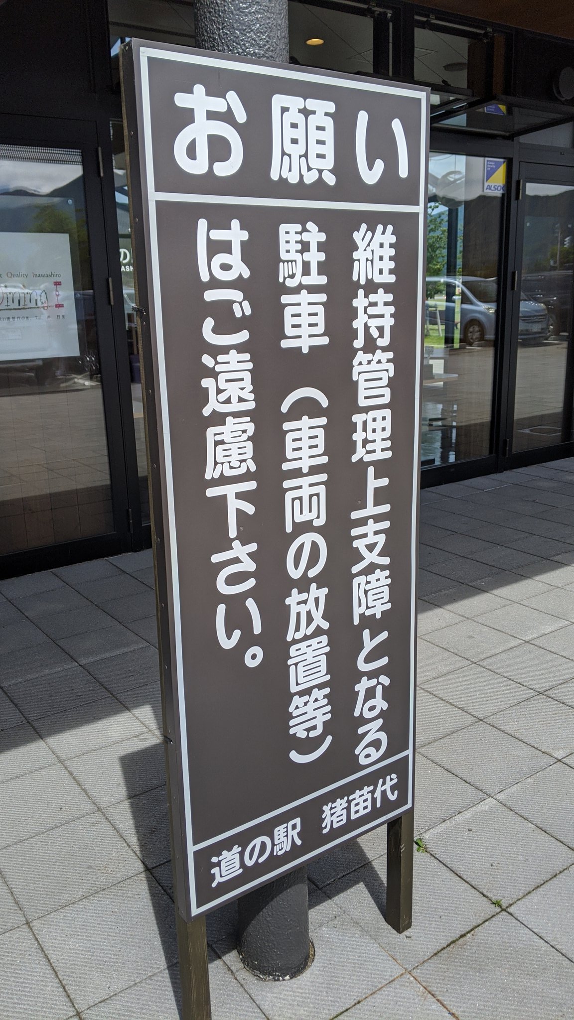 すこやかむいむい On Twitter ウワーッ景観保護区域用配色のsl看板 ダゼーッ 自治体ごとにマンセル値の規定があるかもだけど原則低彩度低明度のこげ茶色と白 のツートン配色って認識で問題ないはずだよ ２枚目は通常仕様品 これでキミも今日から工事看板マニアだ