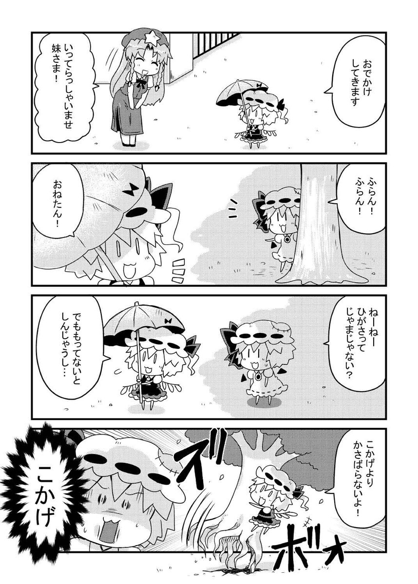 【再掲載】フランちゃんの日傘 