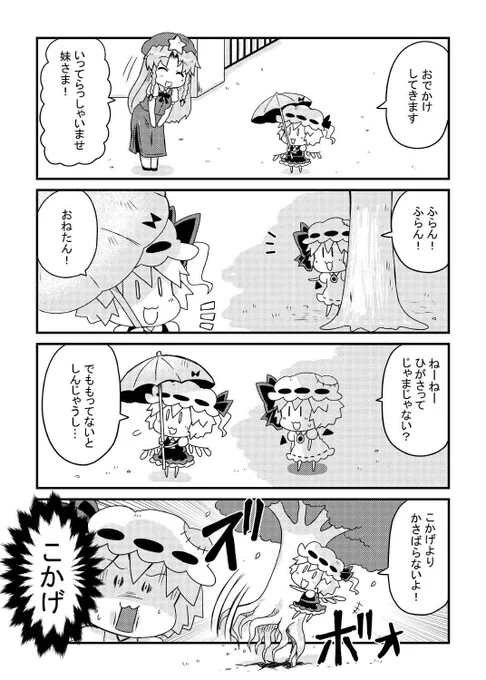 【再掲載】フランちゃんの日傘 