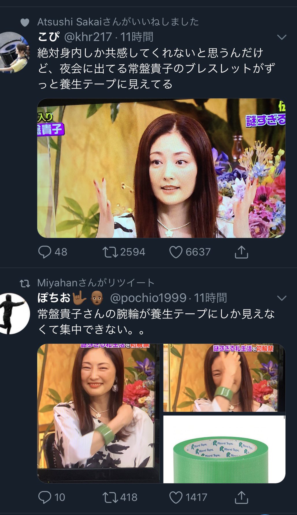 貴子 養生 常盤