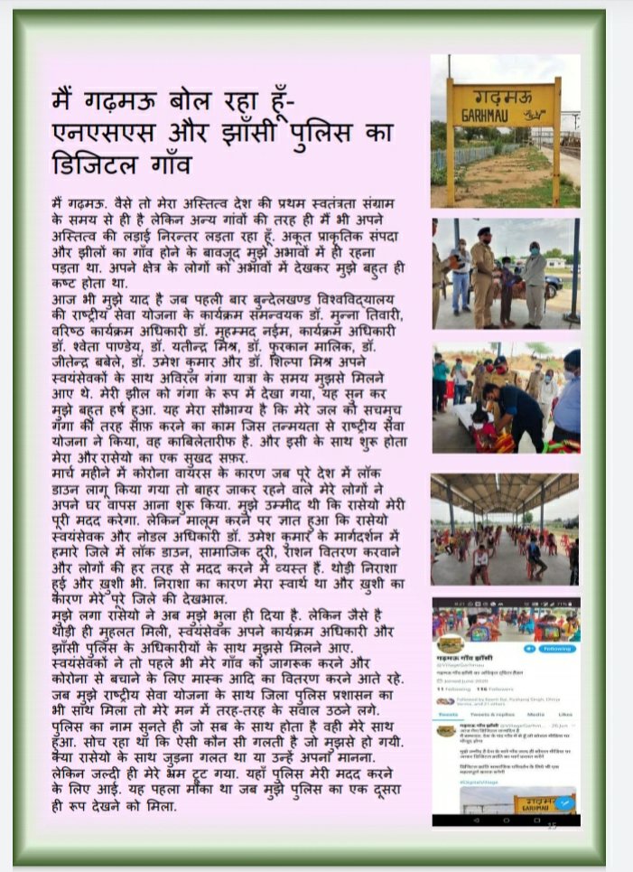 VillageGarhmau's tweet photo. पढ़िए मेरे जीवन में आए बदलाव की कहानी,
खुद मेरी ज़ुबानी
#digitalvillage #developnu
@nssjhansi
@nssrdlucknow
@jhansipolice
@yasministry
@cmoup https://t.co/kRcvC1blFo