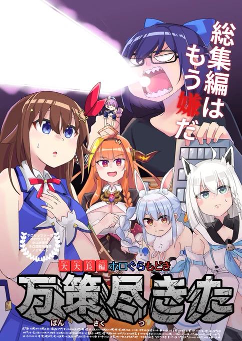 ホロクル新刊の表紙となんかB級っぽいポスターです。よろしくお願いします。 