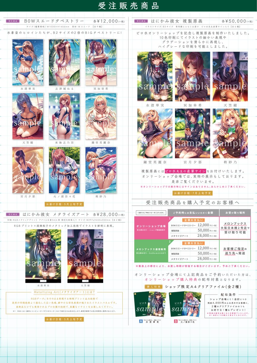 メロンブックス 東海エリア Twitterissa 名古屋店 オンリーショップ開催中 ピロ水 オンリーショップin名古屋 開催中 ピロ水先生の美麗イラストや等身大パネルの展示や オリジナルグッズも多数販売中 受注販売商品 B0 Wスエードタペストリー 会場で