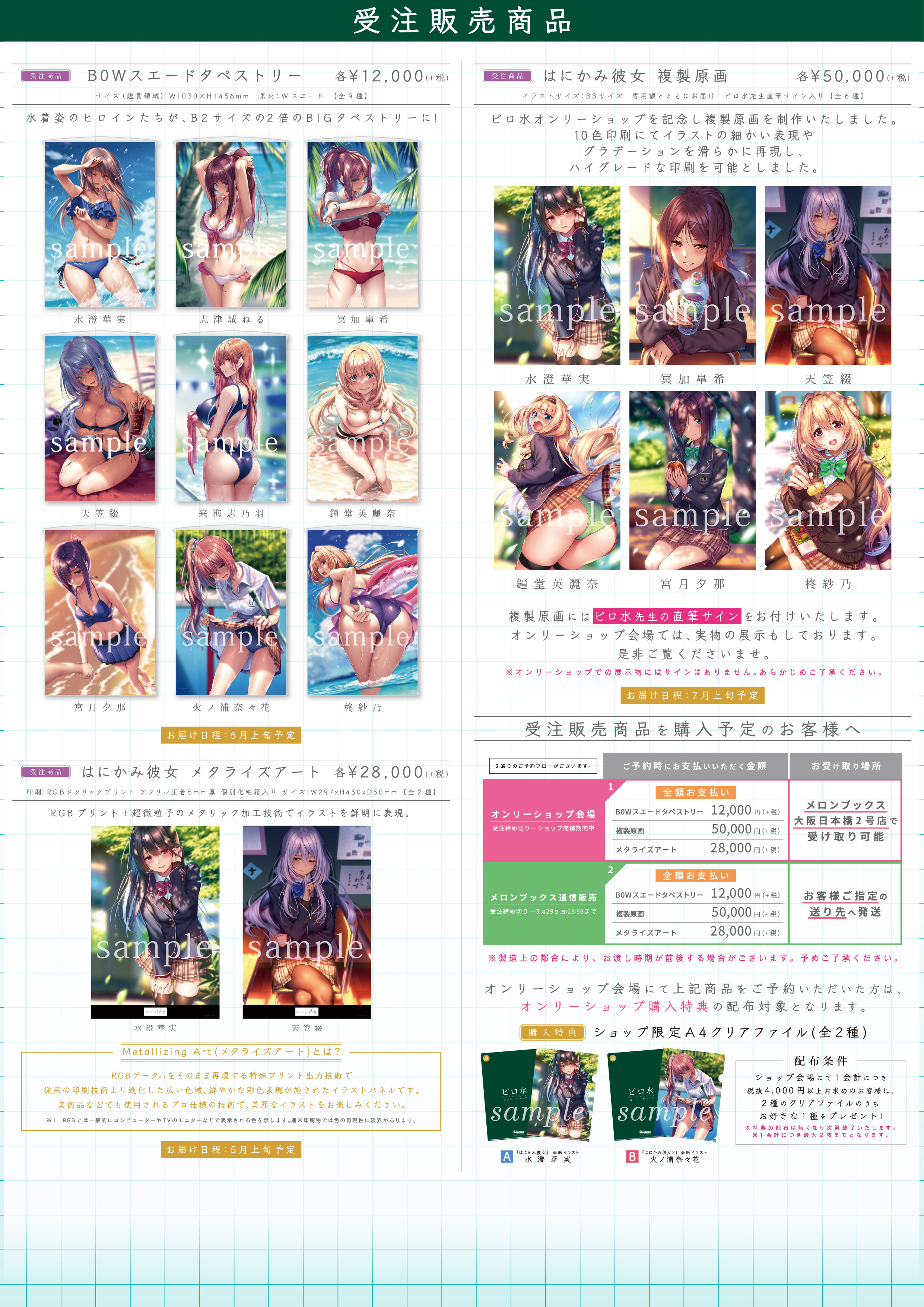 メロンブックス 東海エリア 名古屋店 オンリーショップ開催中 ピロ水 オンリーショップin名古屋 開催中 ピロ水先生の美麗イラストや等身大パネルの展示や オリジナルグッズも多数販売中 受注販売商品 B0 Wスエードタペストリー 会場で